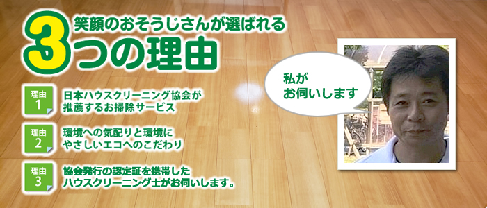 埼玉県春日部市のハウスクリーニング店　家のお掃除くりん